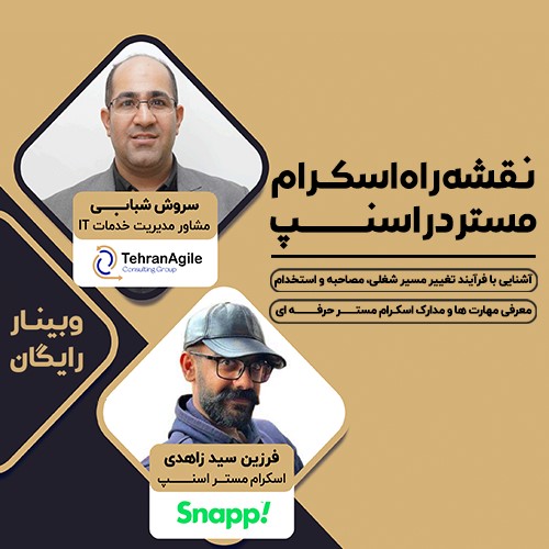 نقشه راه اسکرام مستر در اسنپ!